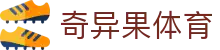 奇异果体育官网 - 实时比分直播与专业赛事分析平台
